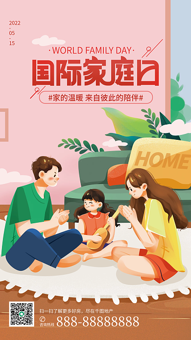 母婴亲子咨询热线尽在地产日手机海报