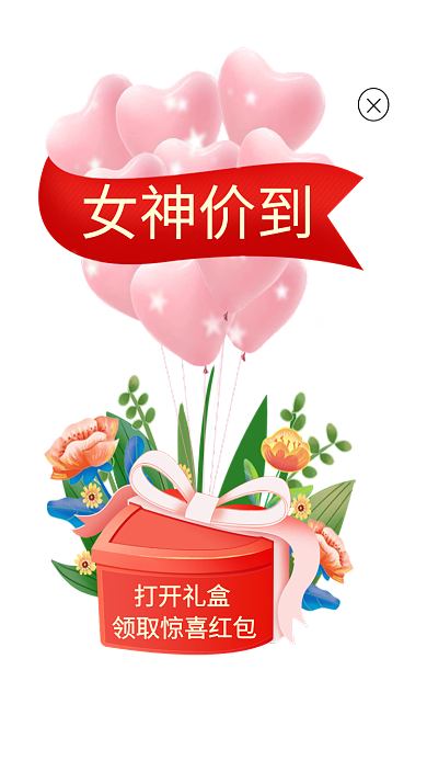 三八女神节女神价到打开礼盒医美促销活动弹窗