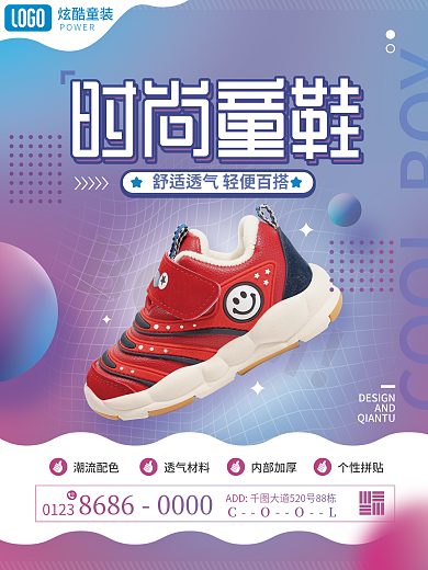 时尚童鞋炫酷童装POWER渐变图形产品宣传海报