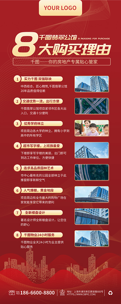 楼盘房地产联系电话宣传推广易拉宝简约介绍
