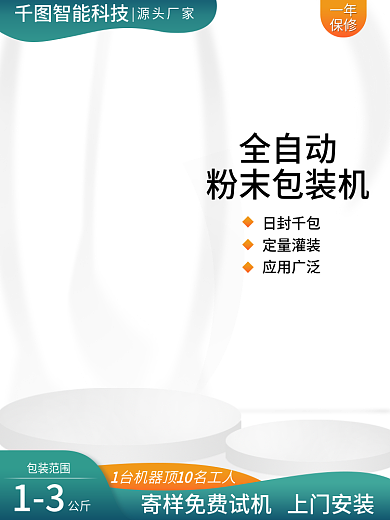 包装机械一年保修产品直通车主图