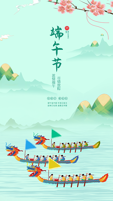 端午节赛龙舟简约清新手机海报