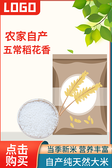 农产品大米五常稻花香农家自产直通车爆款主图