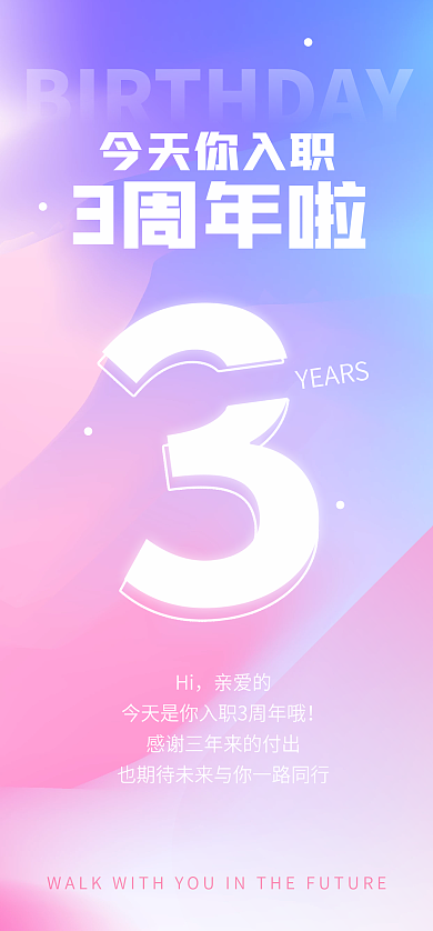 流体渐变YEARSHi庆启动页手机海报