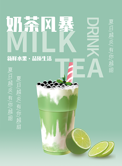 奶茶夏季小清新绿色宣传单