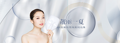 靓丽一靓丽一夏美妆整容宣传销售banner