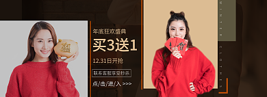 新年女装买3送1点击进入banner
