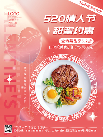 流体渐变美食大促西餐热线牛排美食促销海报