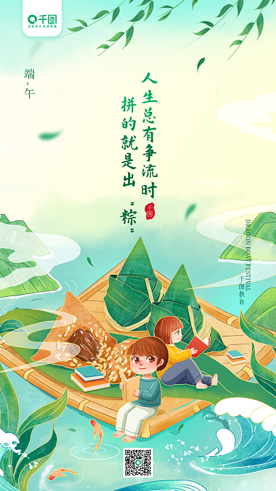 端午节教育机构借势插画风教育培训手机海报