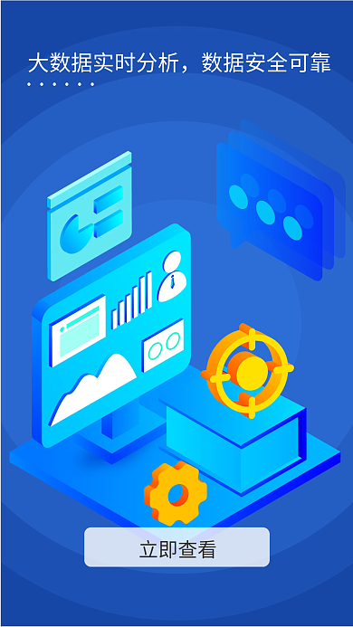 app引导页立即查看