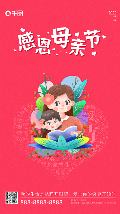 粉红色唯美联系地址联系人插画手机海报