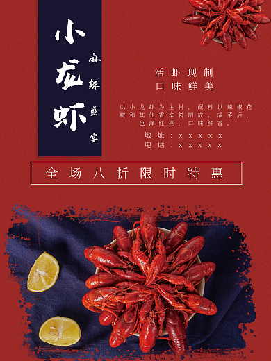 麻辣小龙虾小龙虾麻辣盛宴美食海报