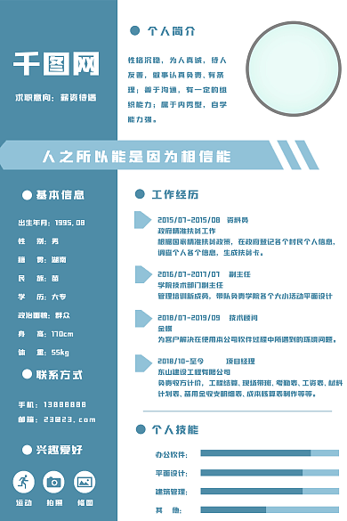 蓝色简约个人简介性格沉稳应届生简历