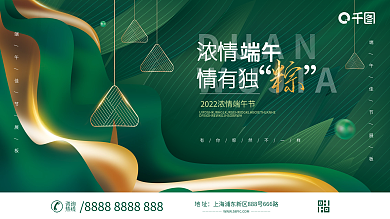 简约创意DUANWUJIA节日展板