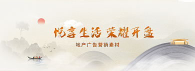 悦享开盘地产广告营销banner