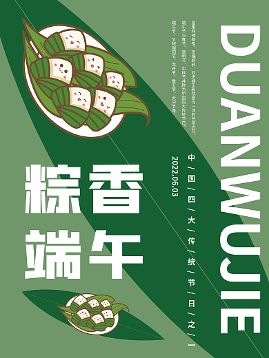 简约创意端午粽香端午节海报