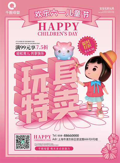 矢量创意母婴满99元享活动宣传单促销海报