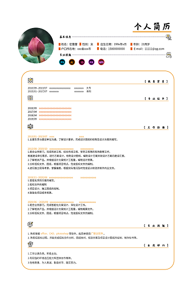排版简约专业技能能简单使用简历