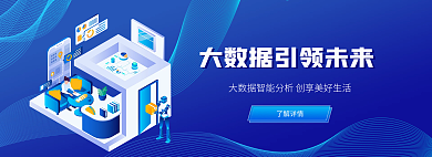 未来大数据了解详情