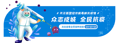 蓝色插画新冠疫苗接种疫苗胶囊banner