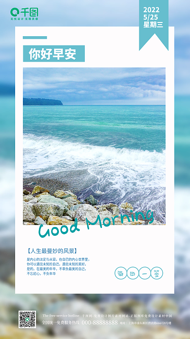 小清新风景2022525手机海报