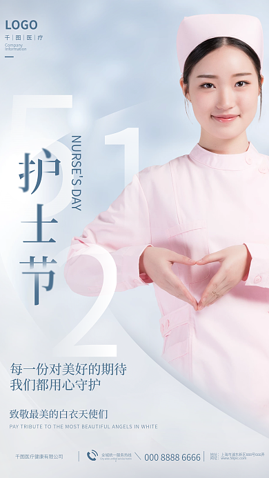 简约小清新护士节海报