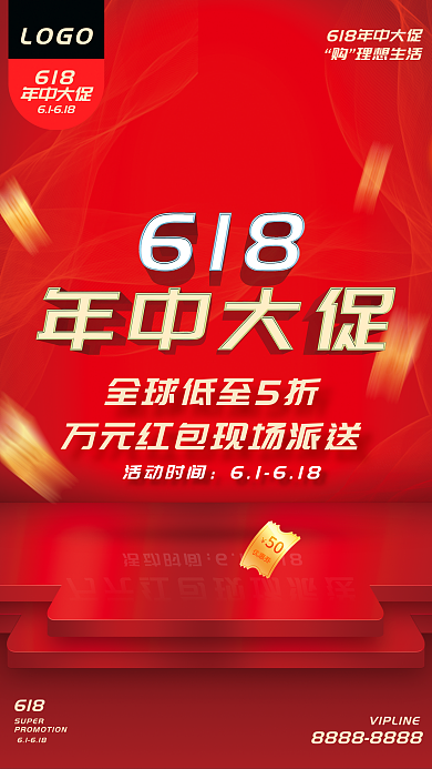 618年中61861618大促海报