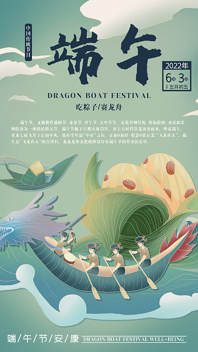 中国风古典端午端午节安康端午节海报