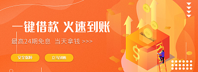 金融理财一键借款火速到账期免息banner