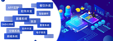 公司企业官APP定制分销系统科技软件开发banne