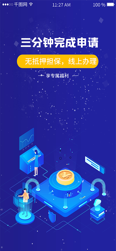 理财产品引导页100无抵押担保启动页金融保险