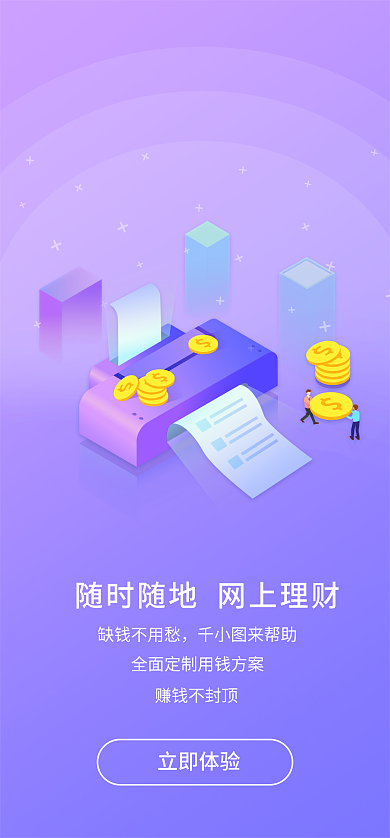 理财app缺钱不用愁来帮助启动页
