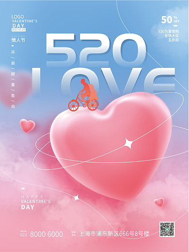 情人节520浪漫告白活动宣传简约海报