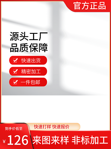 1688工厂到手价低至126厂家红色大气简约主图