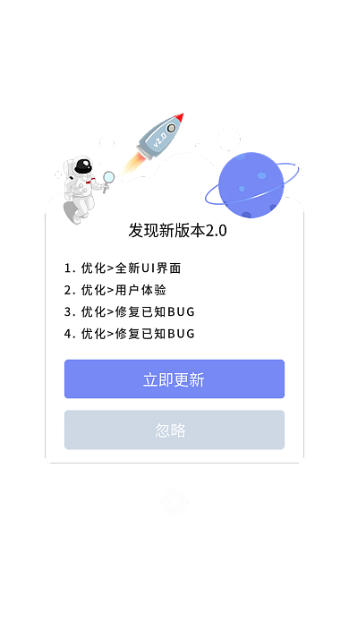 app版本立即更新忽略升级弹窗