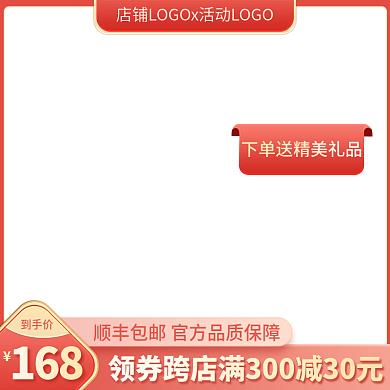 红色618到手价168双12大促电商直通车