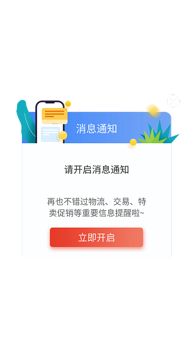 蓝色插画交易消息通知功能提示