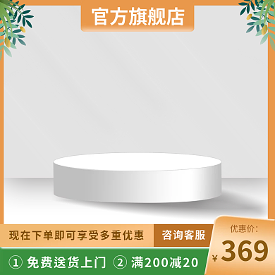 直通车主图官方旗舰店咨询客服橙色促销