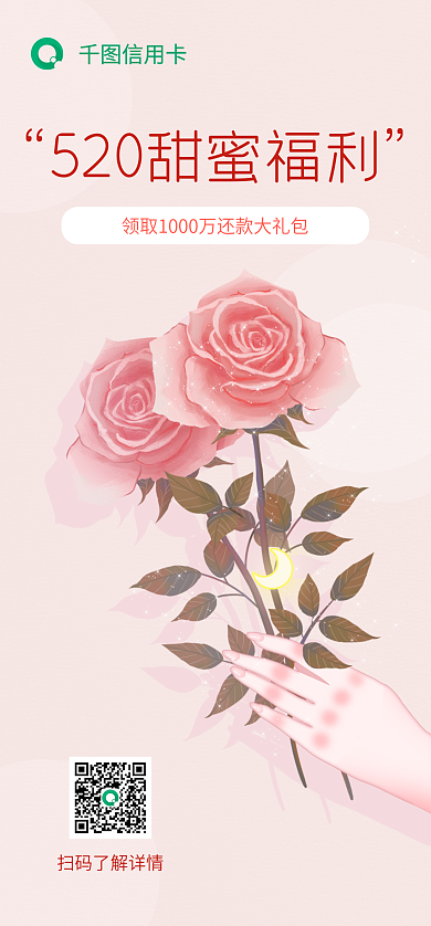 520金融信用卡促销手机海报启动页