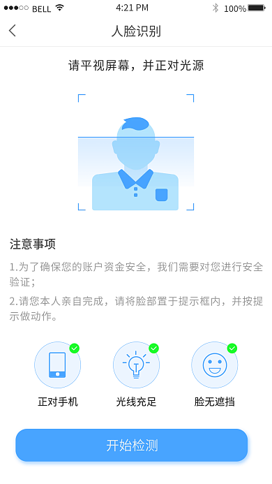 人脸识别100421PM引导页