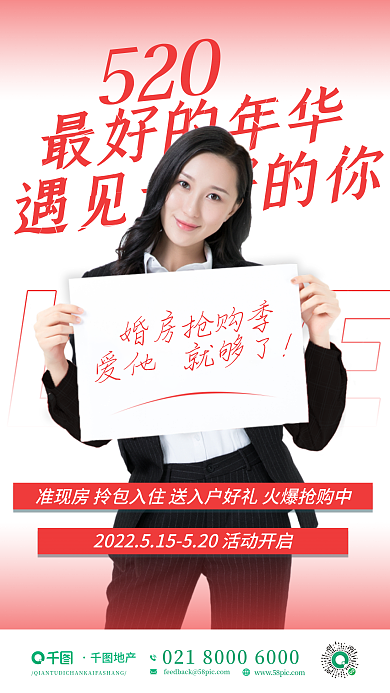 520摄影图地产代言人人物摆拍手