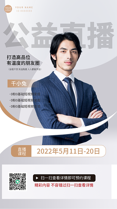 投资理财公益直播直播简介绍课程教育直播海报