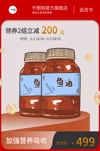 医疗健康499活动价保健品主图