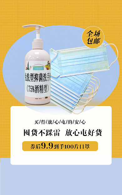 简约大气全场包邮囤货电商banner