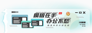 计划总结精选在手banner