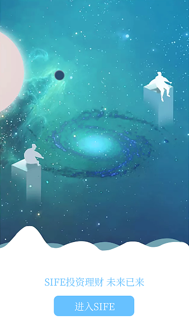 sife启动页引导页渐变科技风格