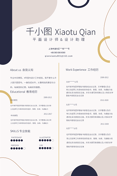 平面小清新平面师助理中央美院个人简历