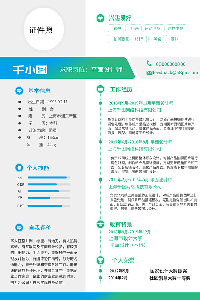 大学生实习求职岗位平面师