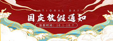 国潮中国风放假时间放假通知banner