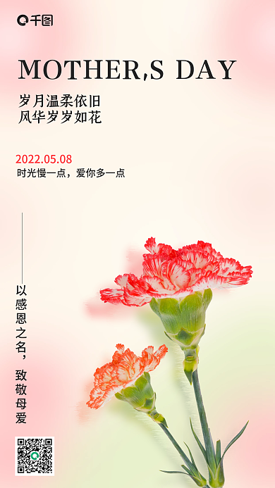 温馨母亲节时光慢一点爱你多一点爱戴庆祝节日宣传海报